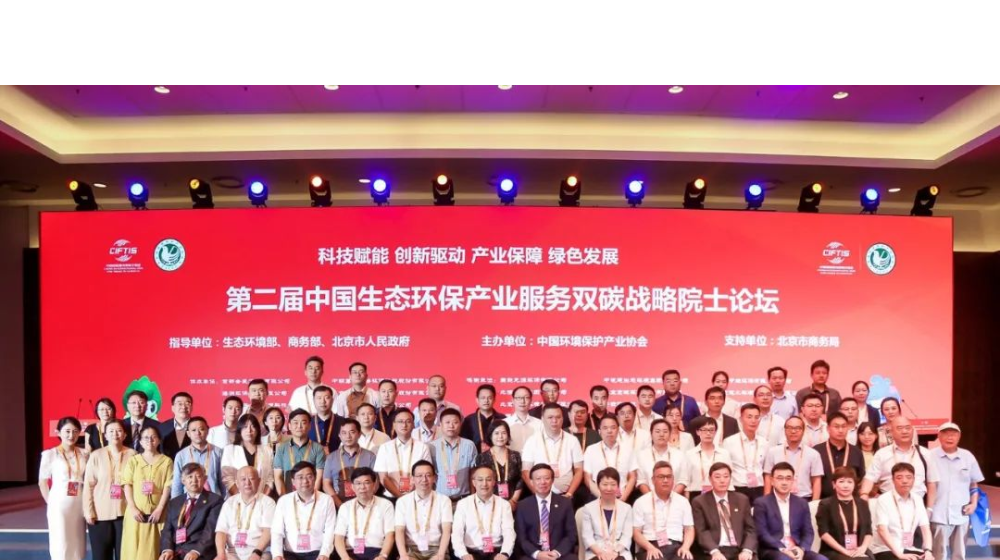 浙大半岛网页版_半岛（中国）受邀出席第二届生态环保产业服务“双碳”战略院士论坛